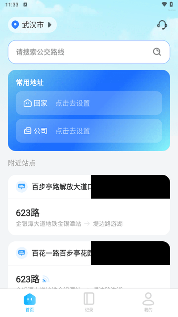 公交到站通截图欣赏