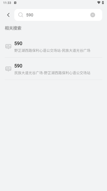 公交到站通截图欣赏