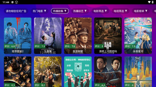 兔兔影視截圖欣賞