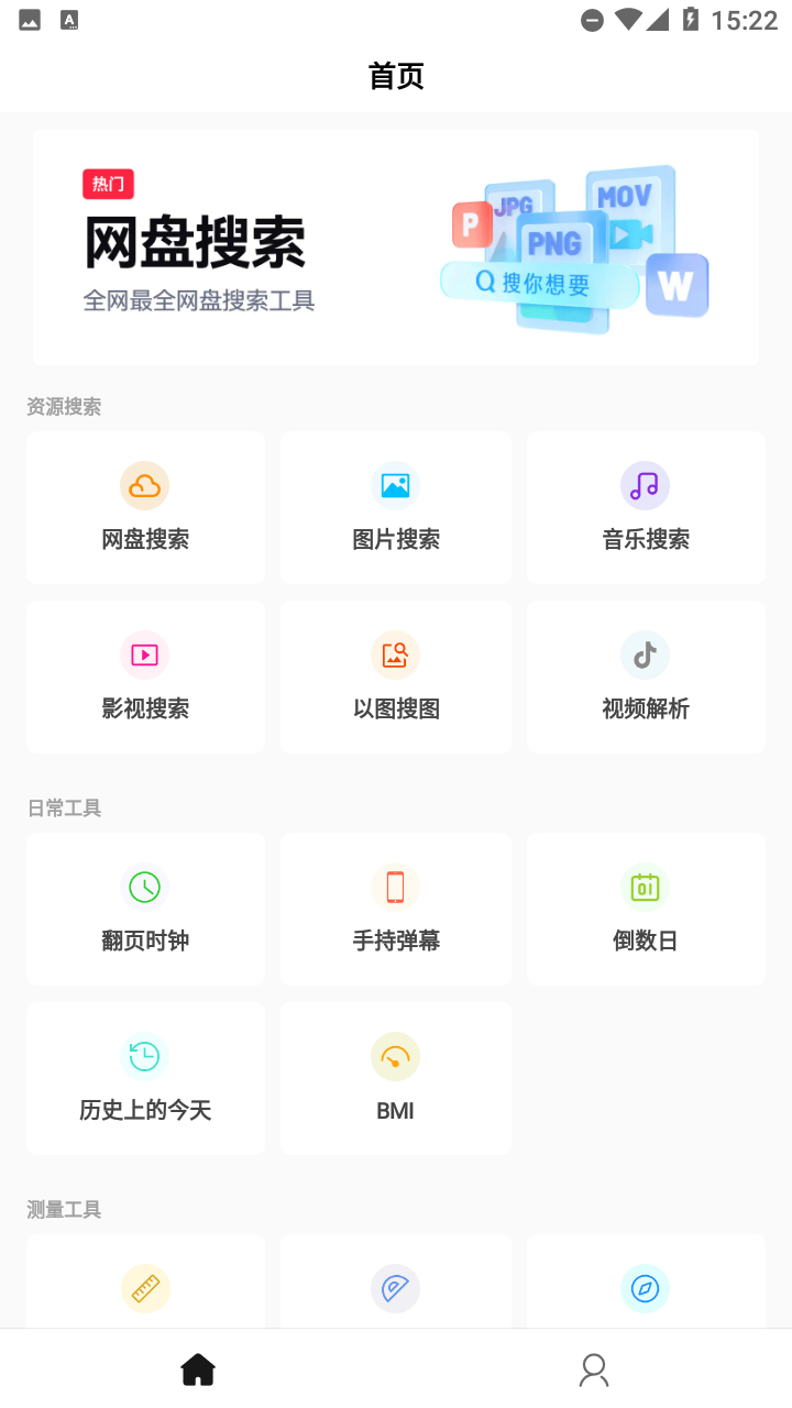 万能工具箱Pro截图欣赏