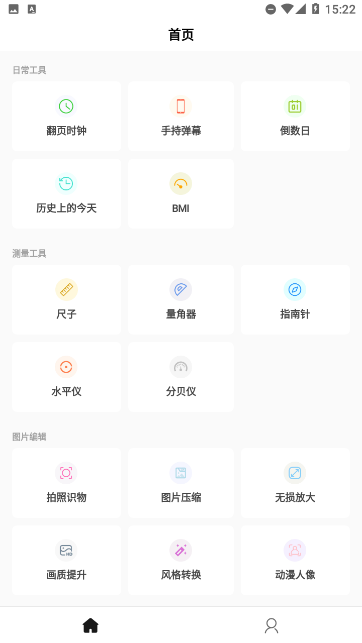 万能工具箱Pro截图欣赏