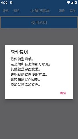 小锂记事本截图欣赏