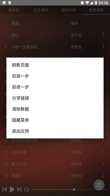 音乐助手截图欣赏