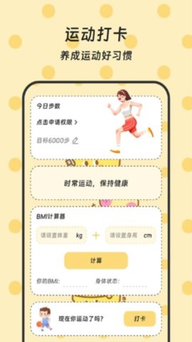天福計步截圖欣賞