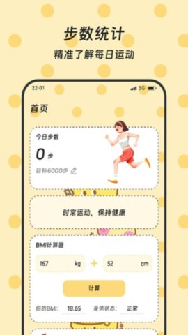 天福計步截圖欣賞