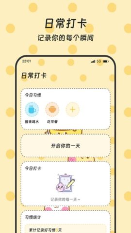 天福計步截圖欣賞