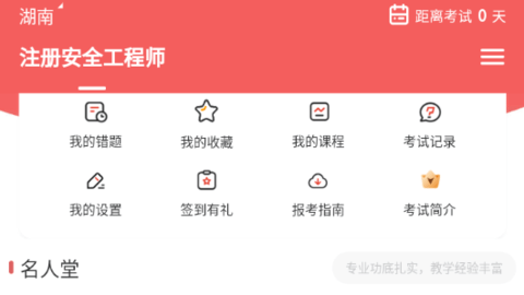 注册安全工程师题库网