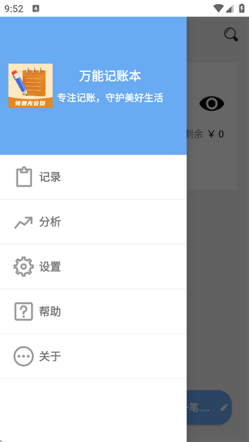 万能记账本截图欣赏
