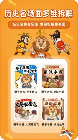 獅子老爸講故事截圖欣賞