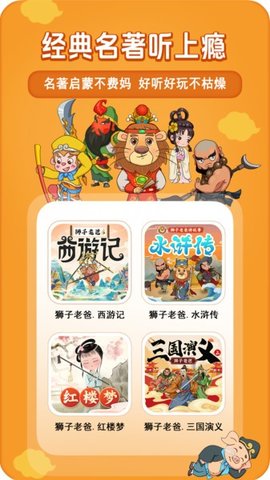 獅子老爸講故事截圖欣賞