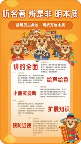獅子老爸講故事截圖欣賞