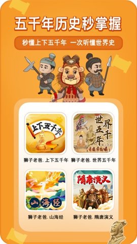 獅子老爸講故事截圖欣賞