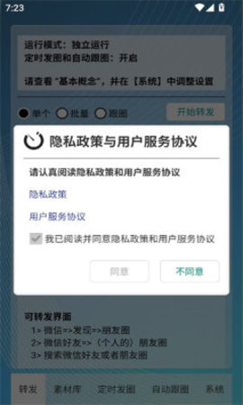 定時(shí)自動(dòng)發(fā)圈截圖欣賞