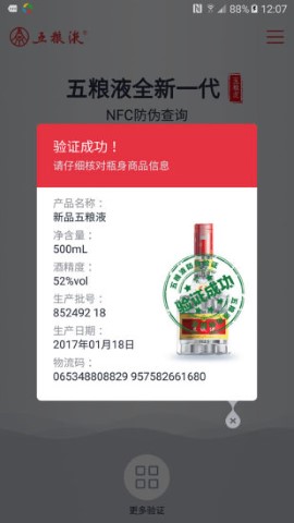 五粮液防伪截图欣赏