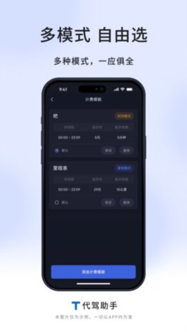 T代駕助手截圖欣賞
