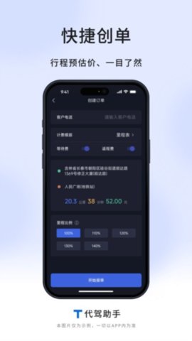 T代駕助手截圖欣賞
