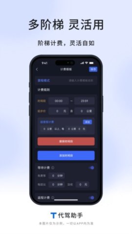 T代駕助手截圖欣賞
