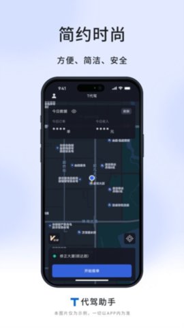 T代駕助手截圖欣賞