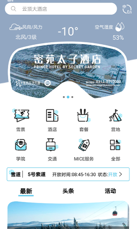 云顶滑雪公园截图欣赏