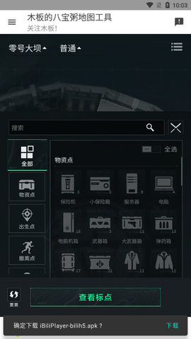 三角洲行动工具截图欣赏