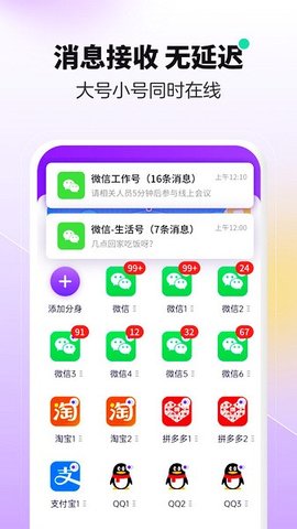 360分身大师截图欣赏