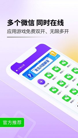 360分身大师截图欣赏