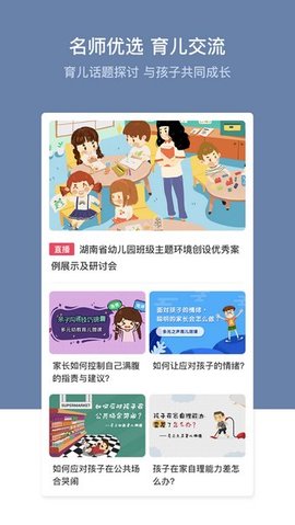 多元幼教截图欣赏