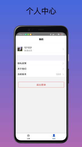 工具匠截圖欣賞