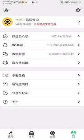 幻影分身多開截圖欣賞