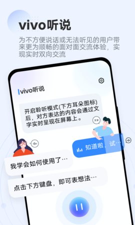 vivo聽(tīng)說(shuō)截圖欣賞