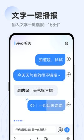 vivo聽(tīng)說(shuō)截圖欣賞