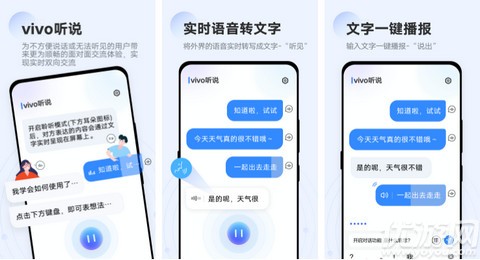 vivo听说