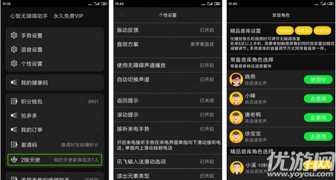 讯飞心智无障碍助手