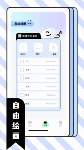 比斯漫画板截图欣赏