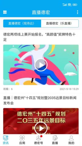德宏融媒截圖欣賞