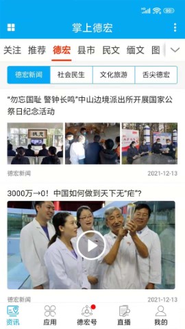 德宏融媒截圖欣賞