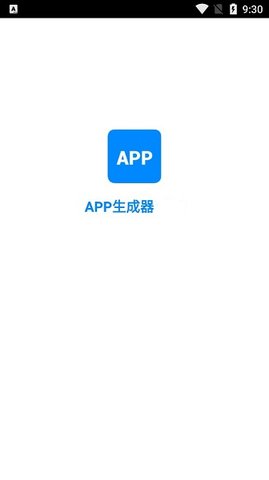 APP生成器截图欣赏