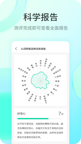 快乐测测截图欣赏