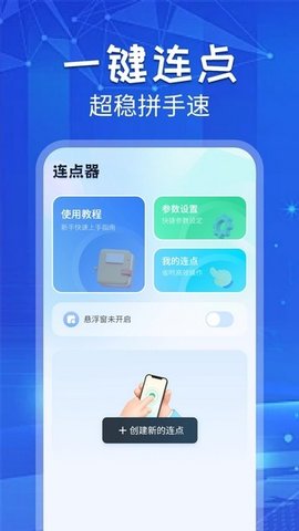 自動連點助手截圖欣賞