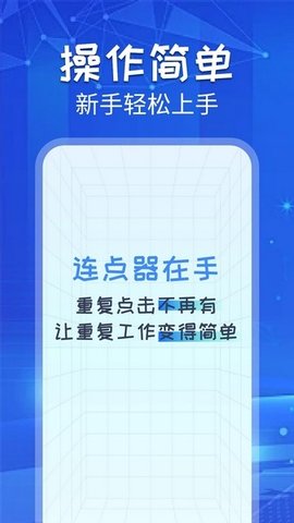 自動連點助手截圖欣賞