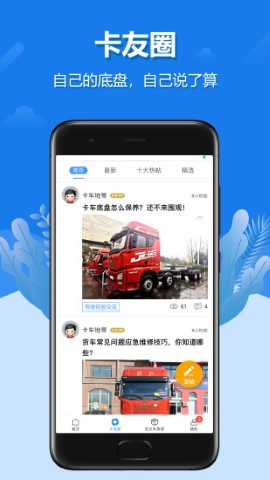 解放行司機(jī)版截圖欣賞