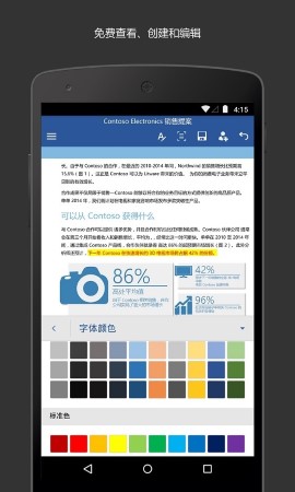 Microsoft Word截图欣赏