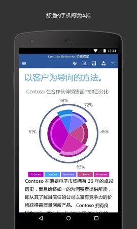 Microsoft Word截图欣赏