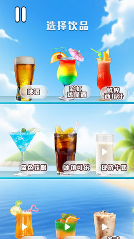 網(wǎng)紅飲料模擬器截圖欣賞