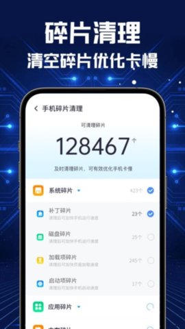 全能速清游戏截图