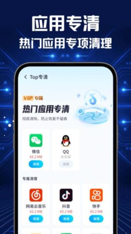 全能速清游戏截图