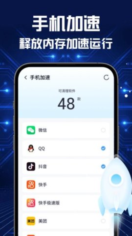 全能速清游戏截图