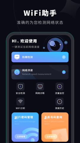 WiFi防蹭截图欣赏