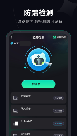 WiFi防蹭截图欣赏