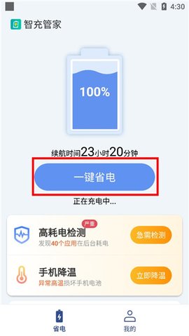 智充管家截图欣赏